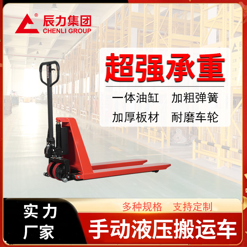 手動(dòng)液壓搬運(yùn)車