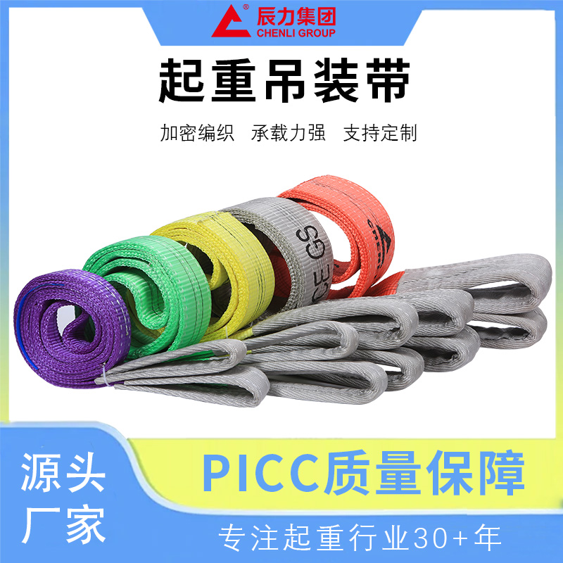 工業吊裝帶