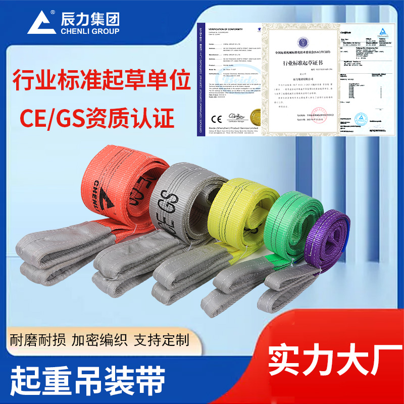起重吊裝帶